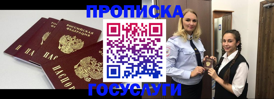 временная регистрация законно в Каменке