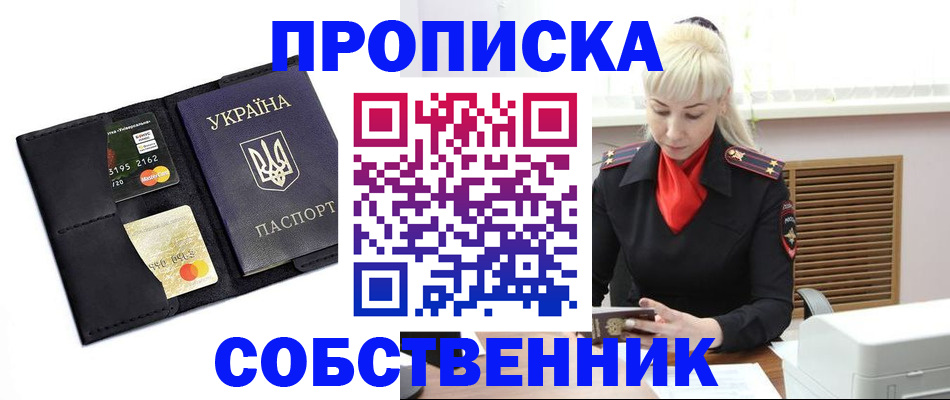 прописка поиск в Каменке