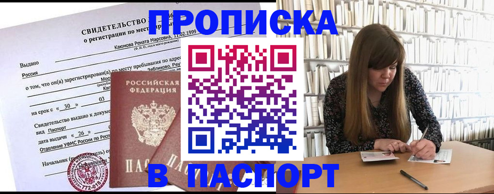 временная регистрация законно в Каменке